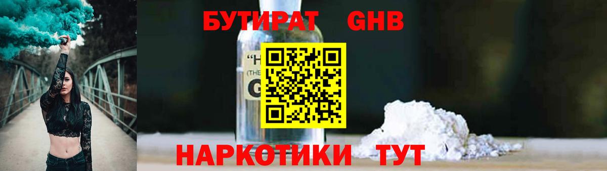 БУТИРАТ Butirat  Вход с VPN  Коммунар 