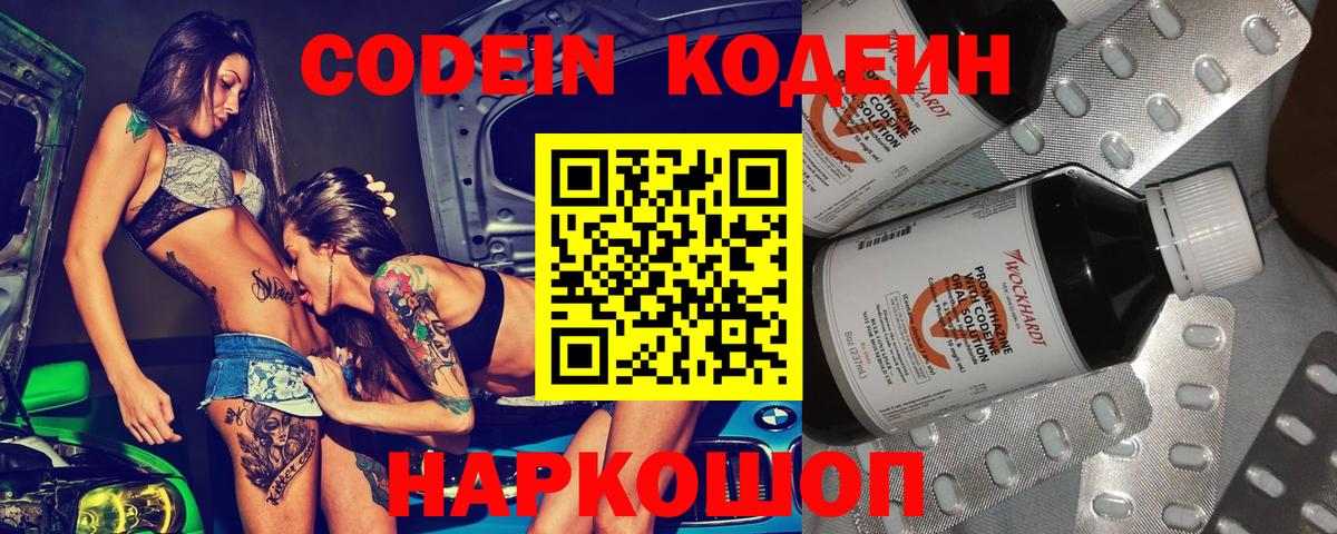 Коммунар  Codein напиток Lean (лин)  Вход с VPN  Кодеиновый сироп Lean Purple Drank 