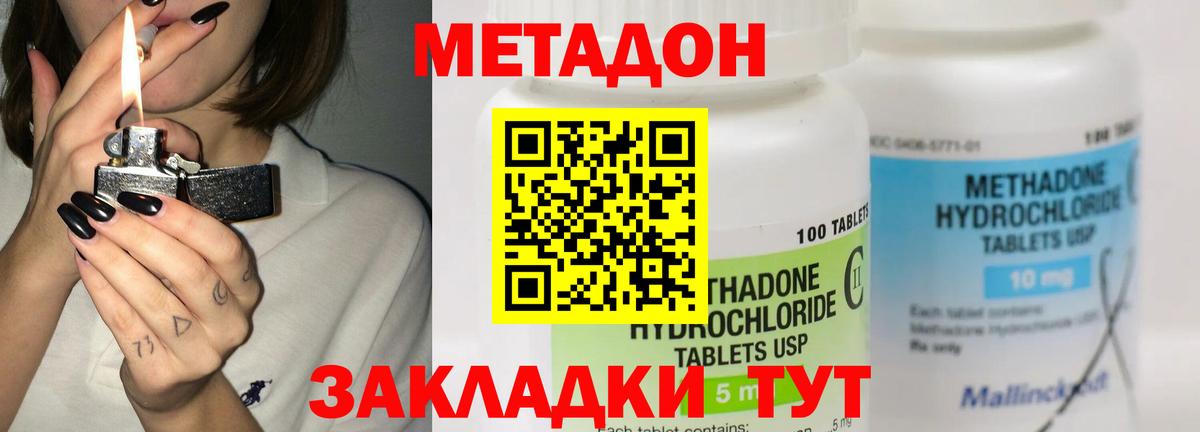 МЕТАДОН methadone  Вход с VPN  Метадон methadone  Коммунар 